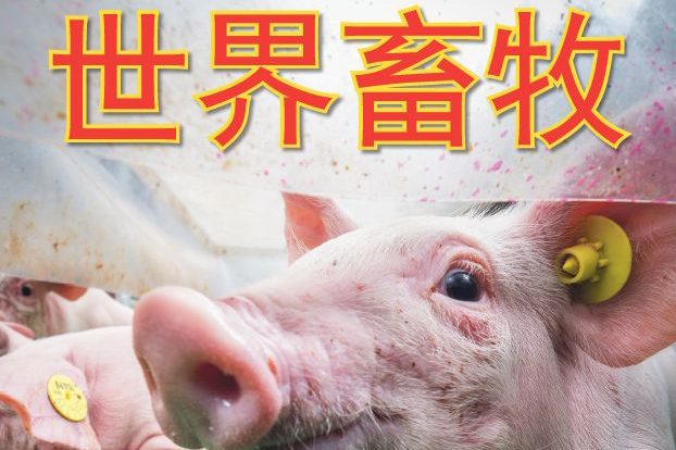 World Poultry launches second Chinese edition